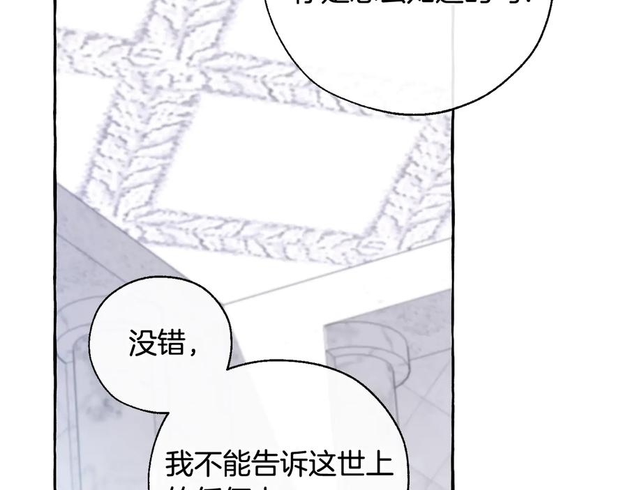 成为伯爵家的废物 第37话 一个请求 第92页