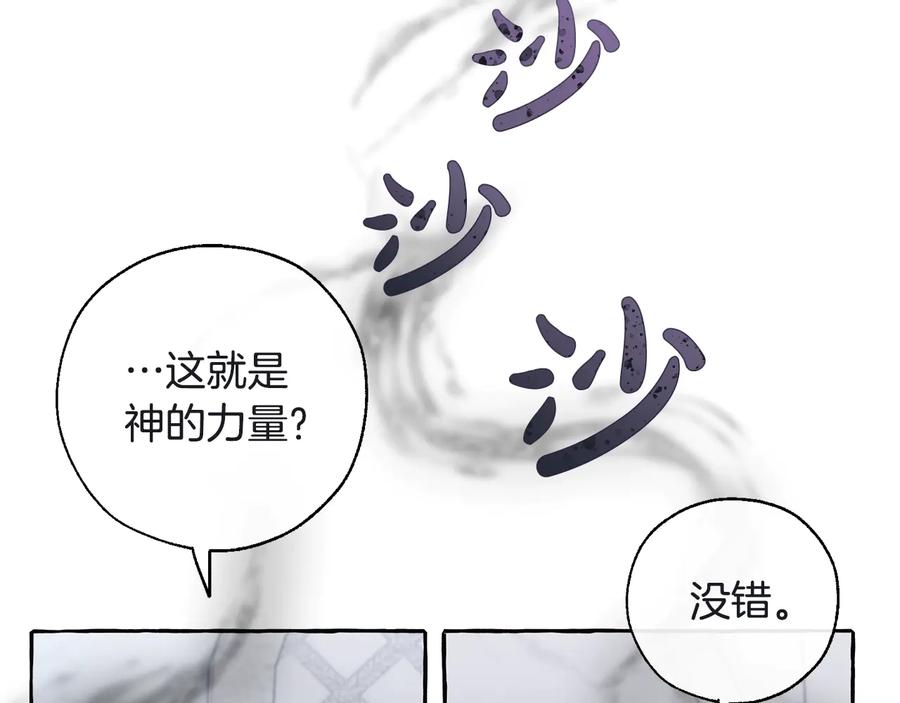 成为伯爵家的废物 第37话 一个请求 第27页