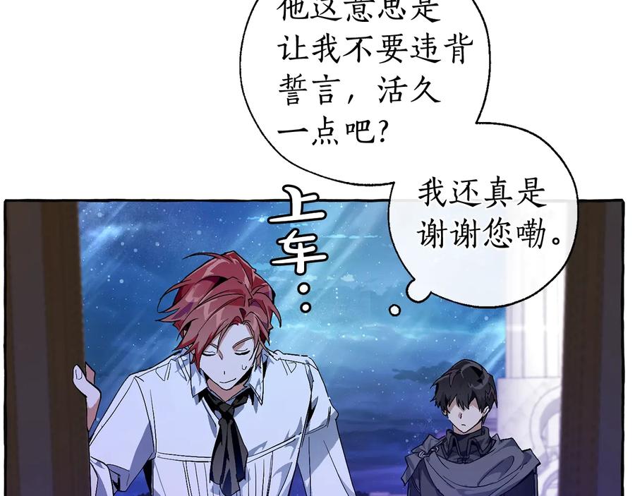 成为伯爵家的废物 第37话 一个请求 第139页