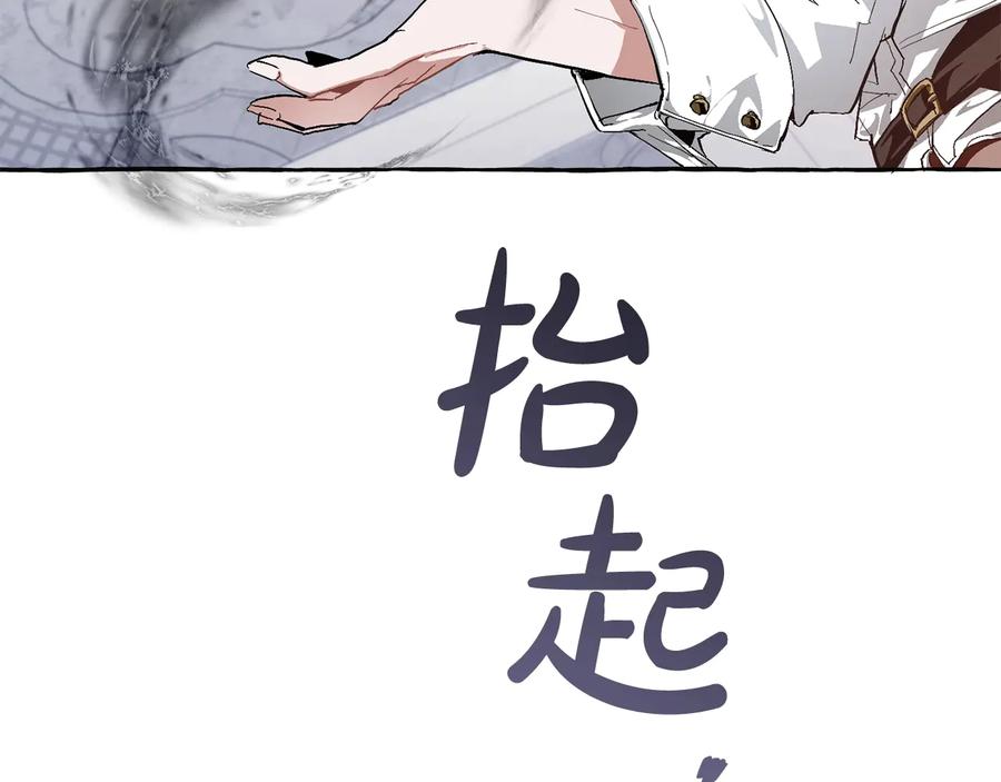成为伯爵家的废物 第37话 一个请求 第31页