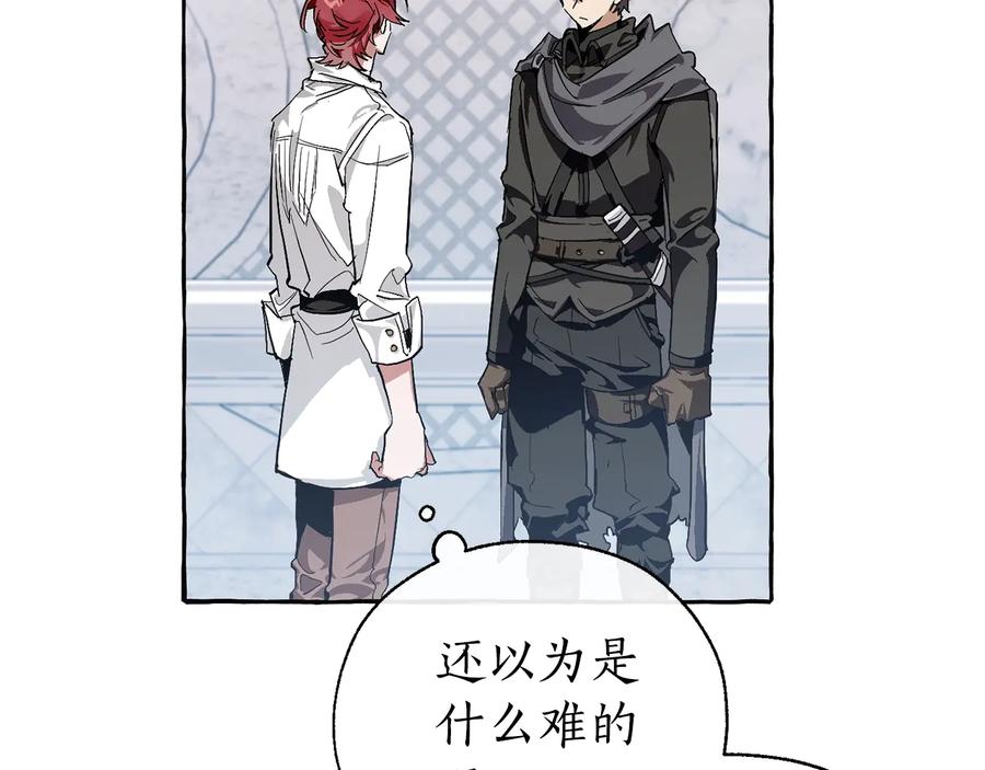 成为伯爵家的废物 第37话 一个请求 第124页