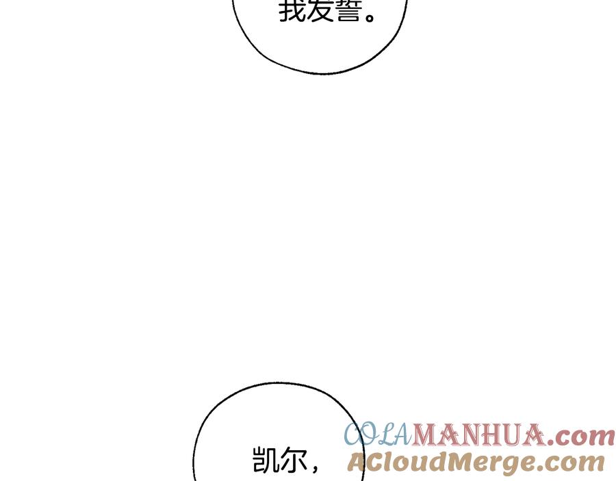 成为伯爵家的废物 第37话 一个请求 第117页