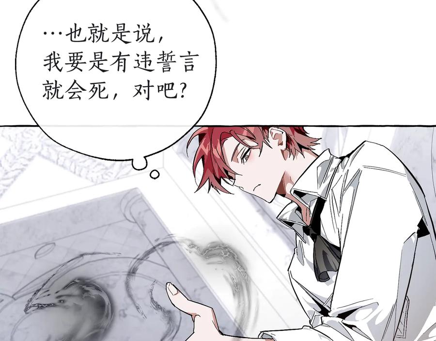 成为伯爵家的废物 第37话 一个请求 第30页