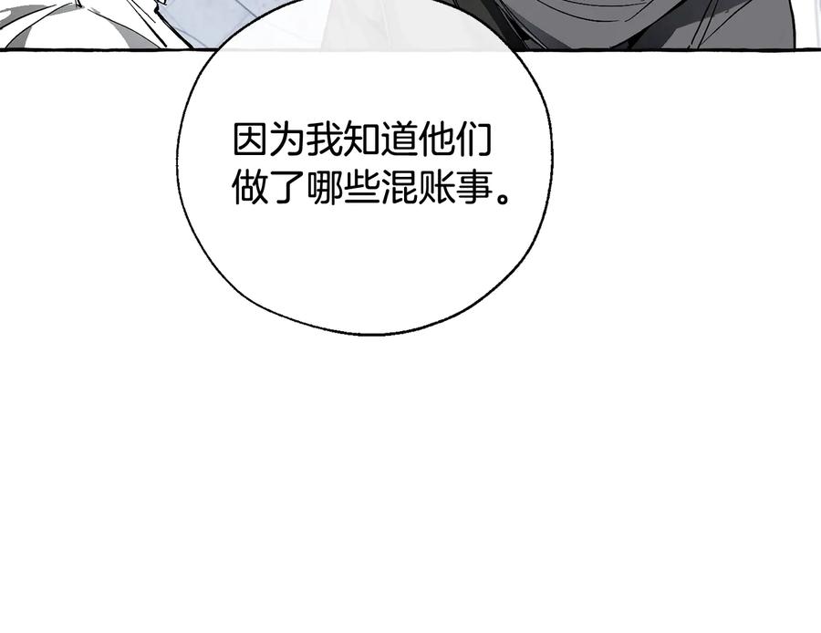 成为伯爵家的废物 第37话 一个请求 第71页