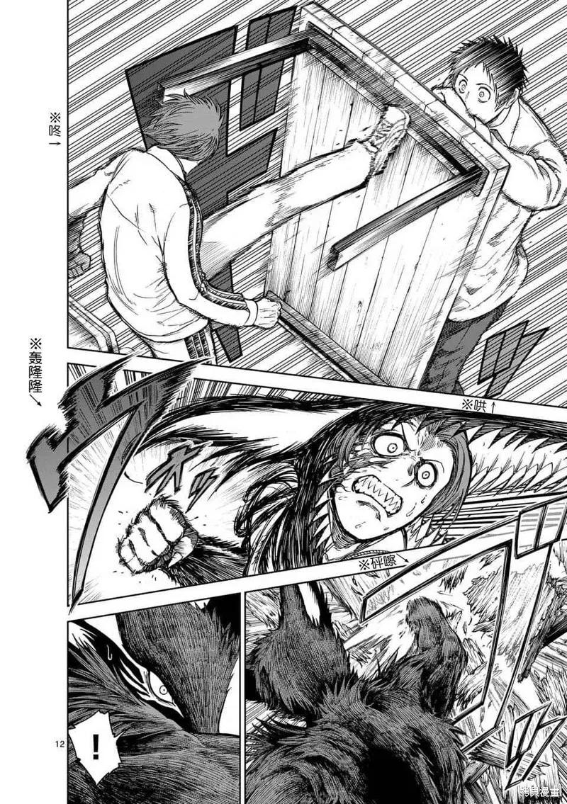 《血与灰的女王》第37话 第12页