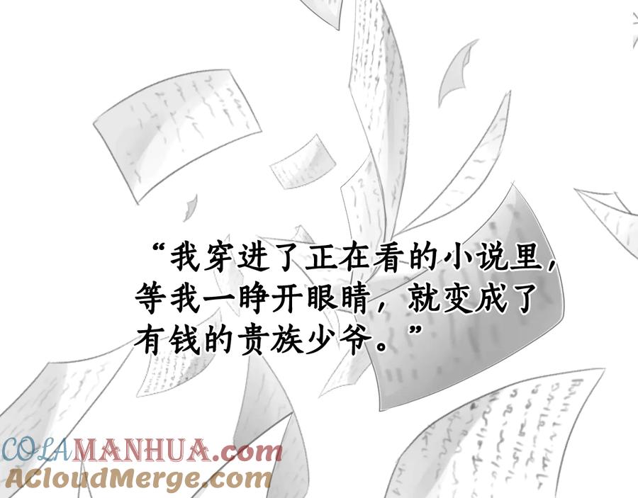 成为伯爵家的废物 第37话 一个请求 第49页