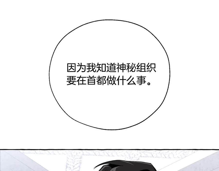 成为伯爵家的废物 第37话 一个请求 第84页