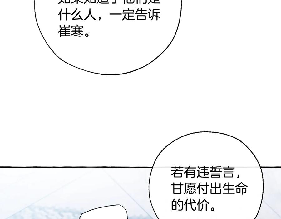 成为伯爵家的废物 第37话 一个请求 第126页