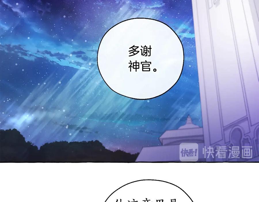 成为伯爵家的废物 第37话 一个请求 第138页