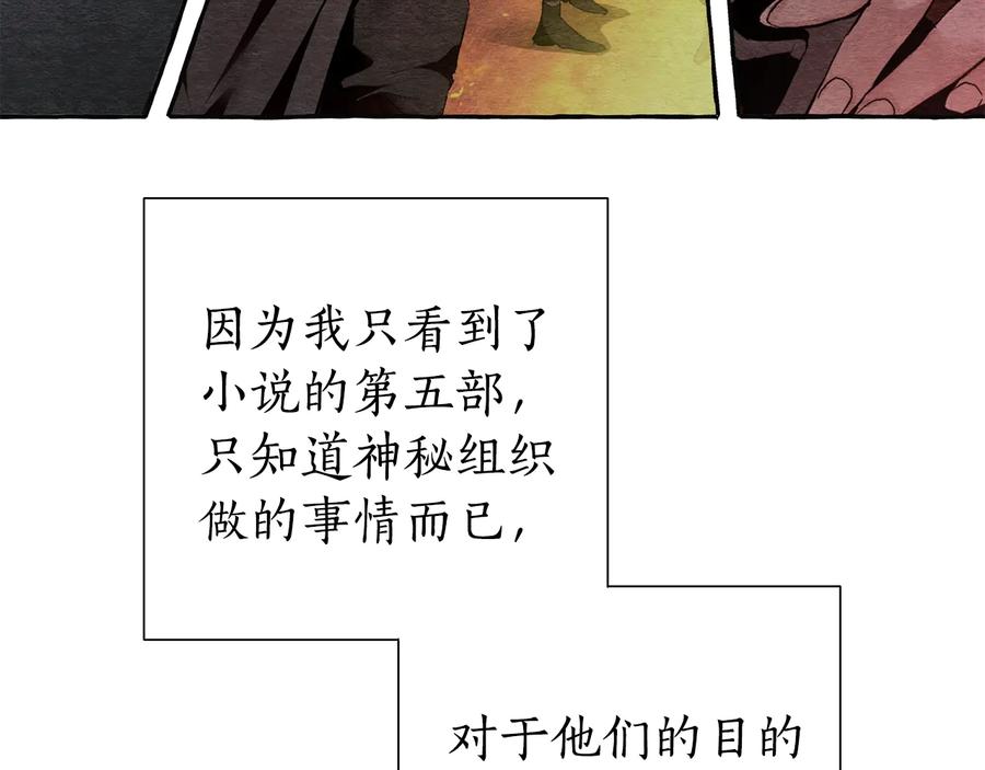 成为伯爵家的废物 第37话 一个请求 第62页