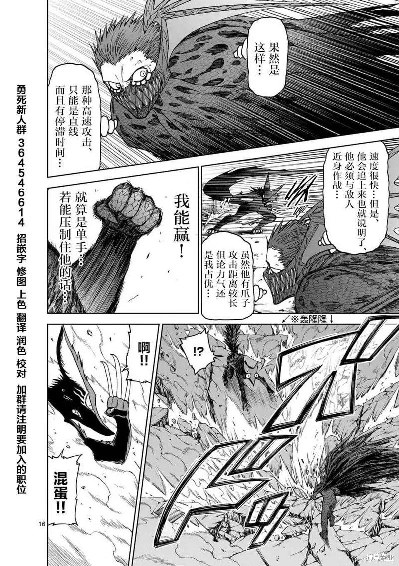 《血与灰的女王》第37话 第16页