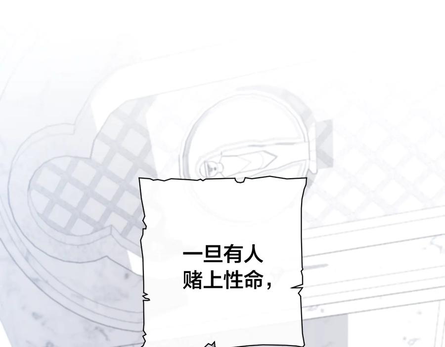 成为伯爵家的废物 第37话 一个请求 第15页