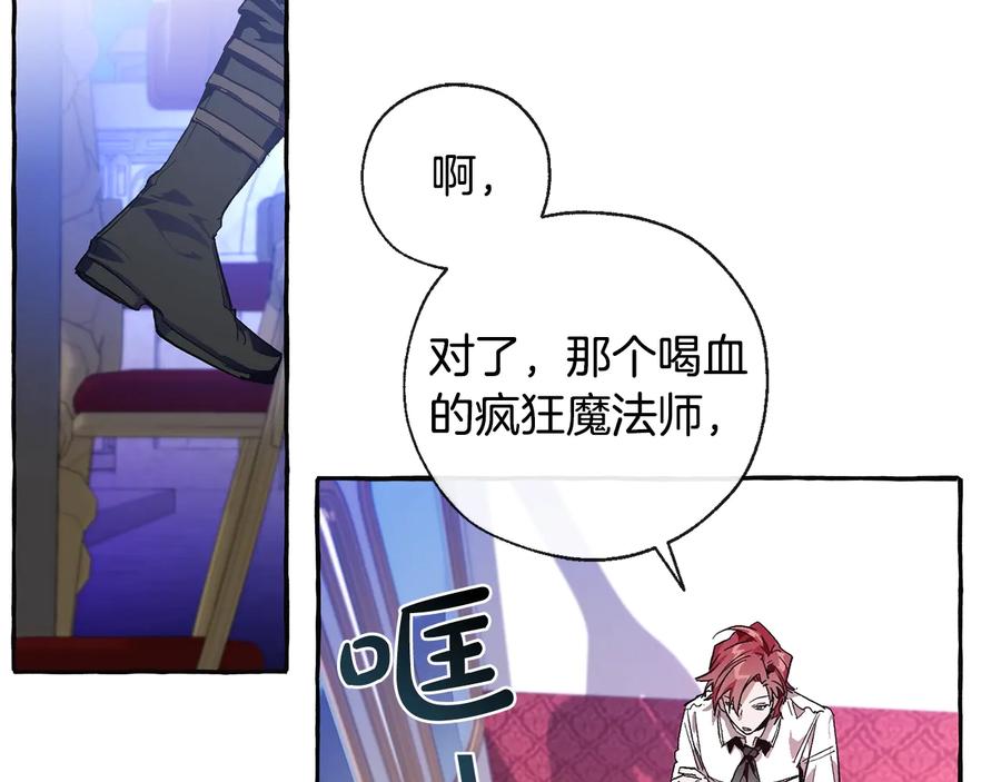 成为伯爵家的废物 第37话 一个请求 第143页