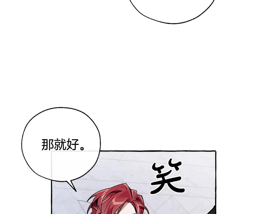 成为伯爵家的废物 第37话 一个请求 第104页