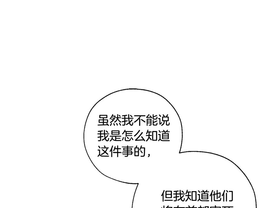 成为伯爵家的废物 第37话 一个请求 第87页