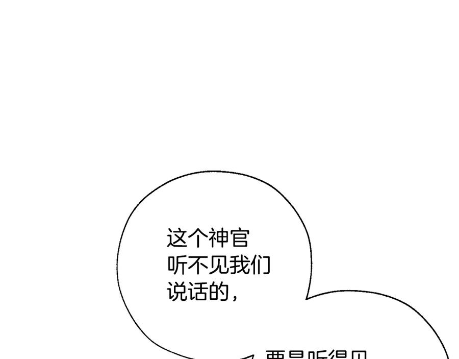 成为伯爵家的废物 第37话 一个请求 第34页