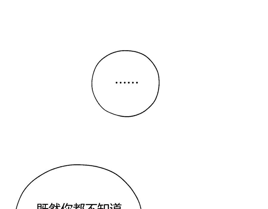 成为伯爵家的废物 第37话 一个请求 第68页