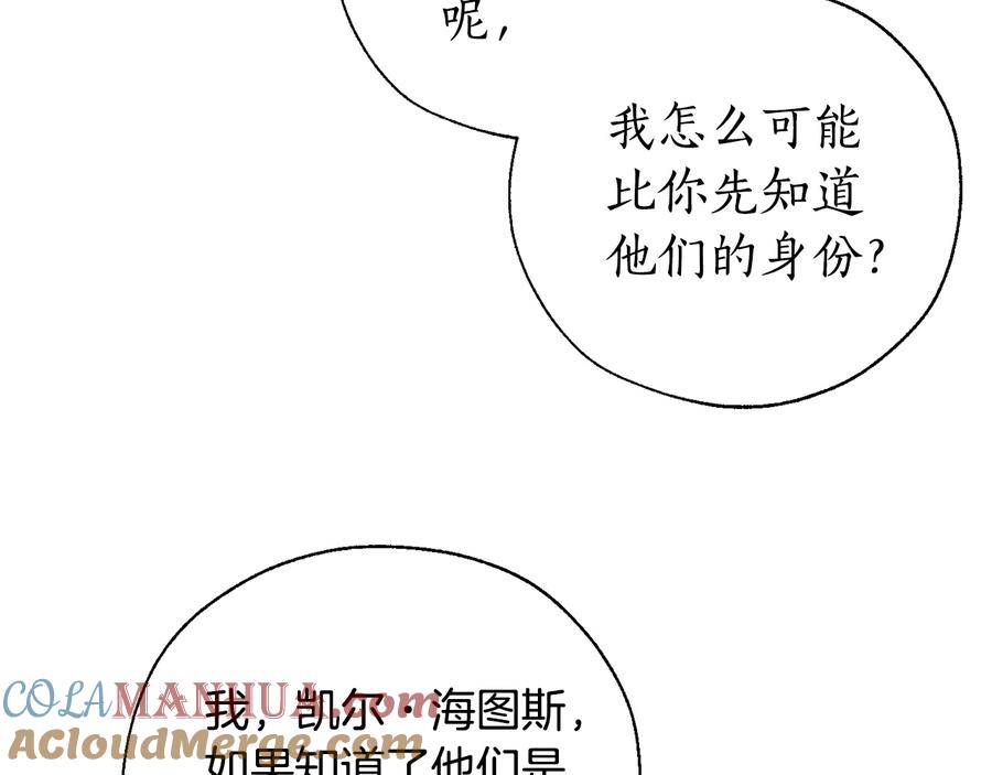 成为伯爵家的废物 第37话 一个请求 第125页