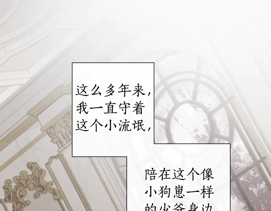 成为伯爵家的废物 第38话 可不能让他们小看了 第46页
