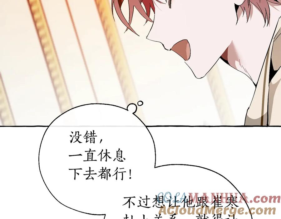 成为伯爵家的废物 第38话 可不能让他们小看了 第29页