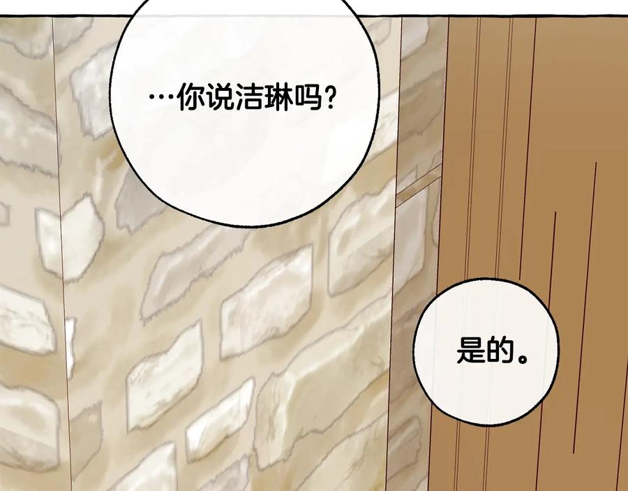 成为伯爵家的废物 第38话 可不能让他们小看了 第150页