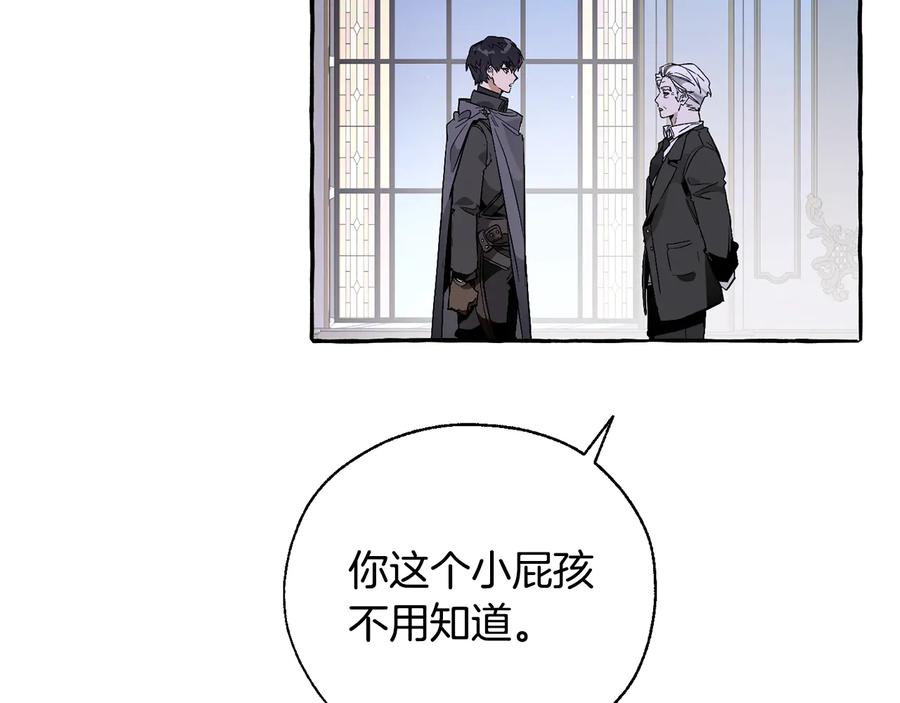 成为伯爵家的废物 第38话 可不能让他们小看了 第116页
