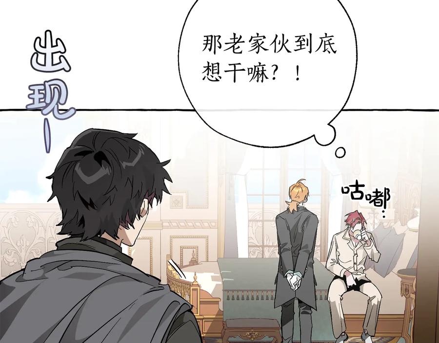 成为伯爵家的废物 第38话 可不能让他们小看了 第107页