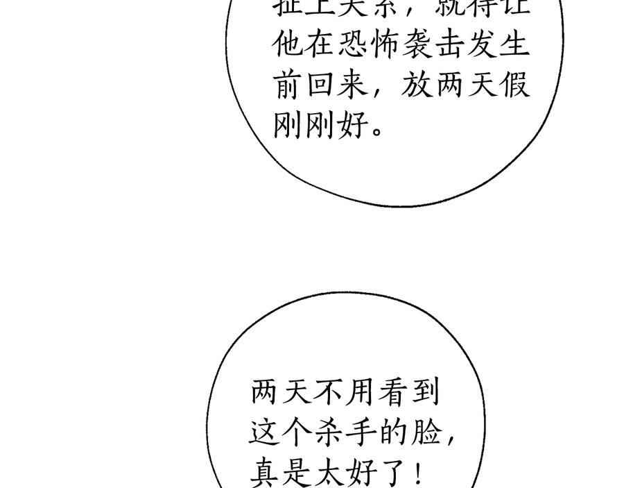 成为伯爵家的废物 第38话 可不能让他们小看了 第30页