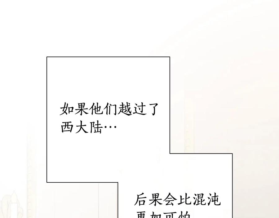 成为伯爵家的废物 第38话 可不能让他们小看了 第51页