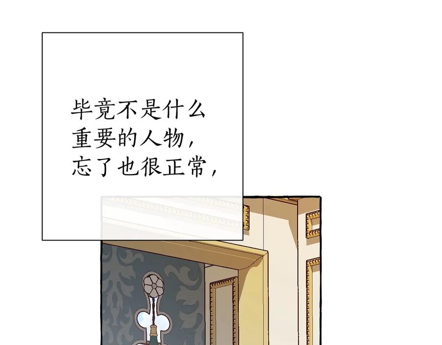 成为伯爵家的废物 第38话 可不能让他们小看了 第144页