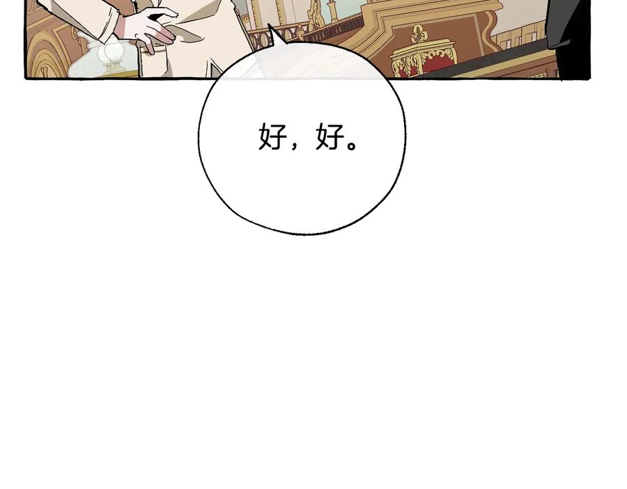 成为伯爵家的废物 第38话 可不能让他们小看了 第87页
