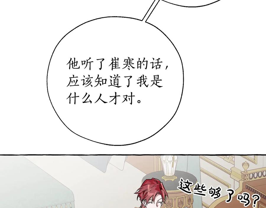 成为伯爵家的废物 第38话 可不能让他们小看了 第63页