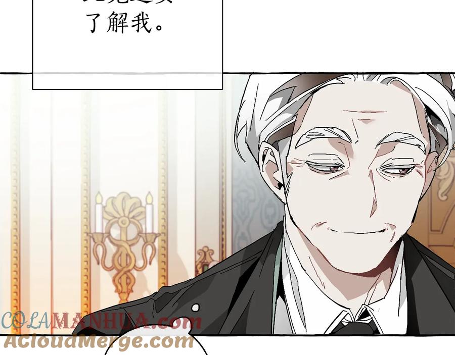 成为伯爵家的废物 第38话 可不能让他们小看了 第81页