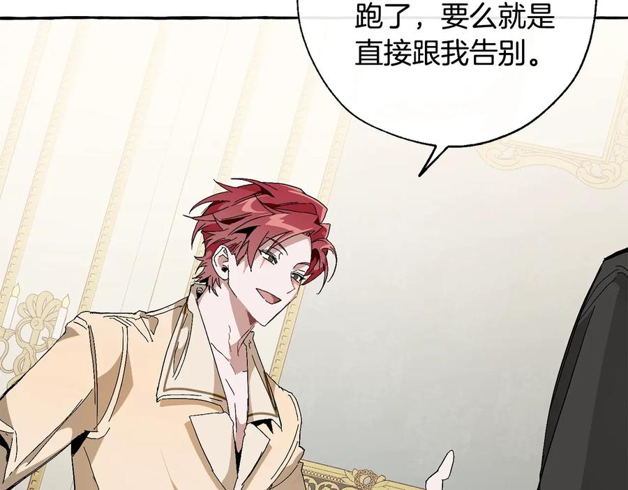成为伯爵家的废物 第38话 可不能让他们小看了 第71页