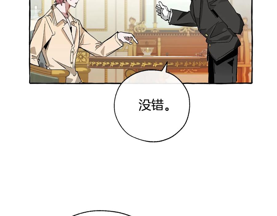 成为伯爵家的废物 第38话 可不能让他们小看了 第12页