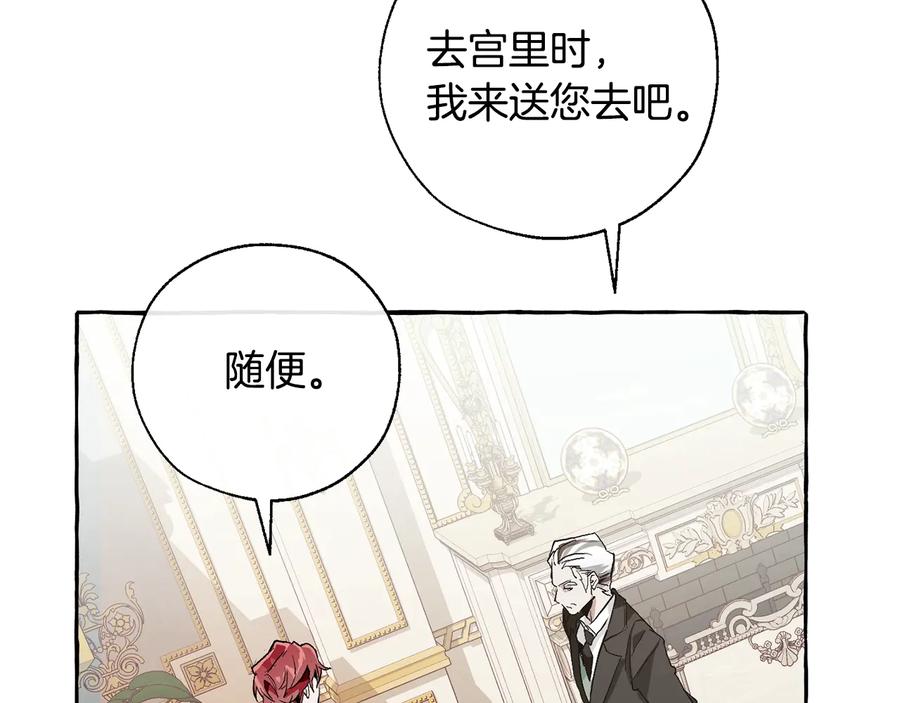 成为伯爵家的废物 第38话 可不能让他们小看了 第83页