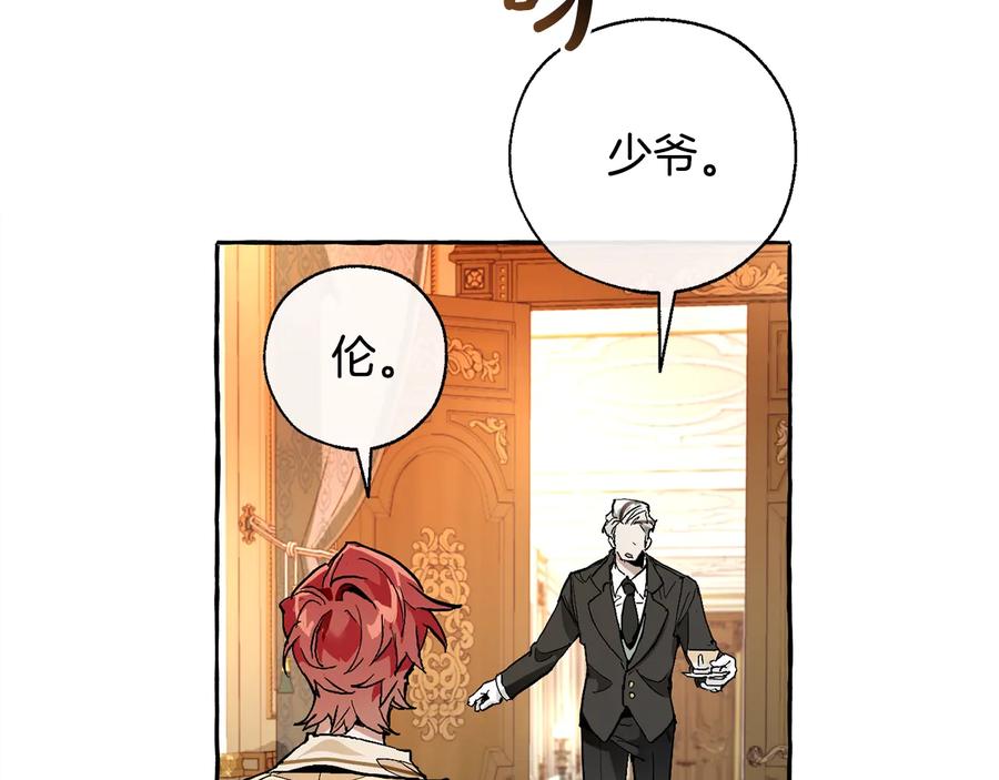 成为伯爵家的废物 第38话 可不能让他们小看了 第8页