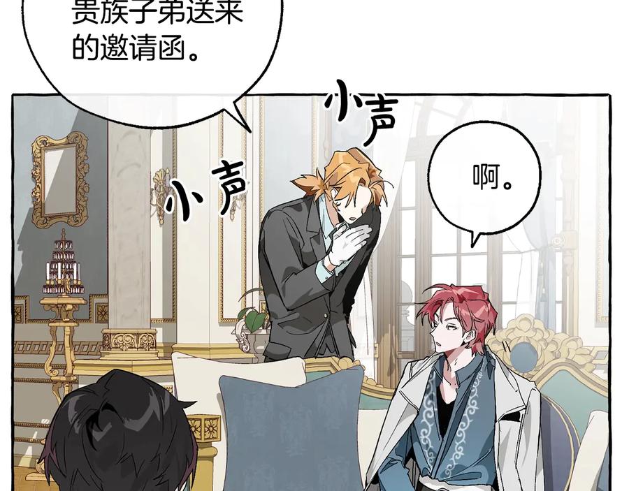 成为伯爵家的废物 第38话 可不能让他们小看了 第142页