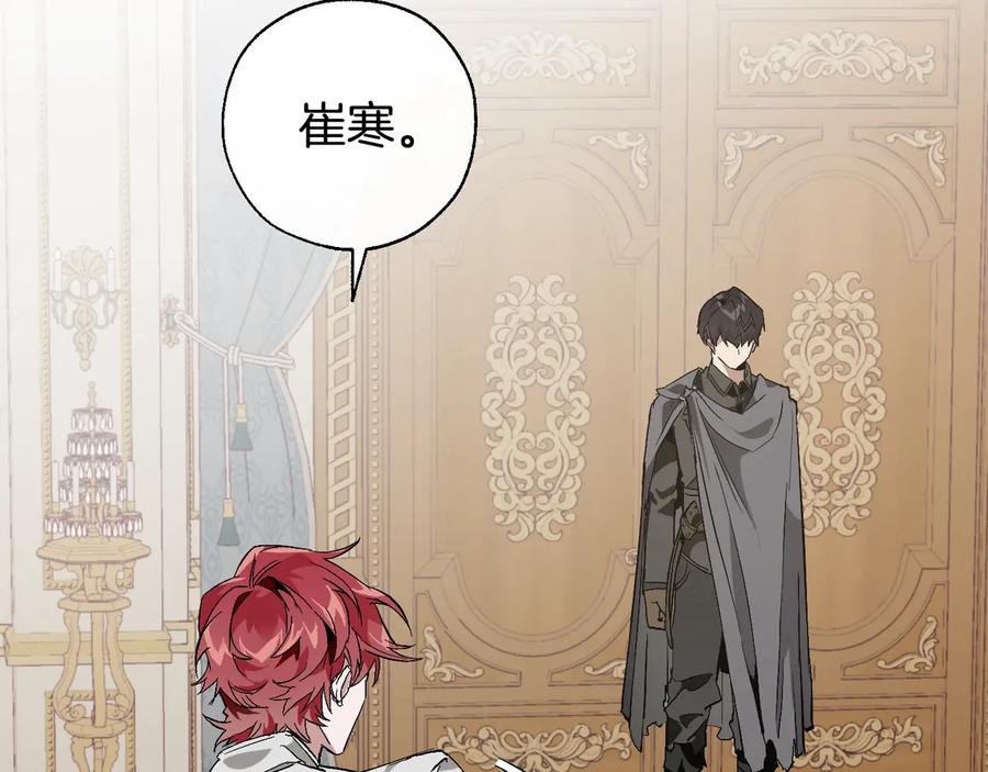 成为伯爵家的废物 第38话 可不能让他们小看了 第127页