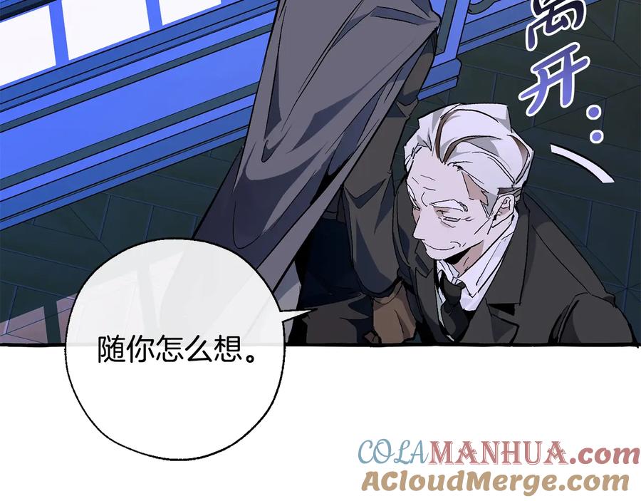 成为伯爵家的废物 第38话 可不能让他们小看了 第121页