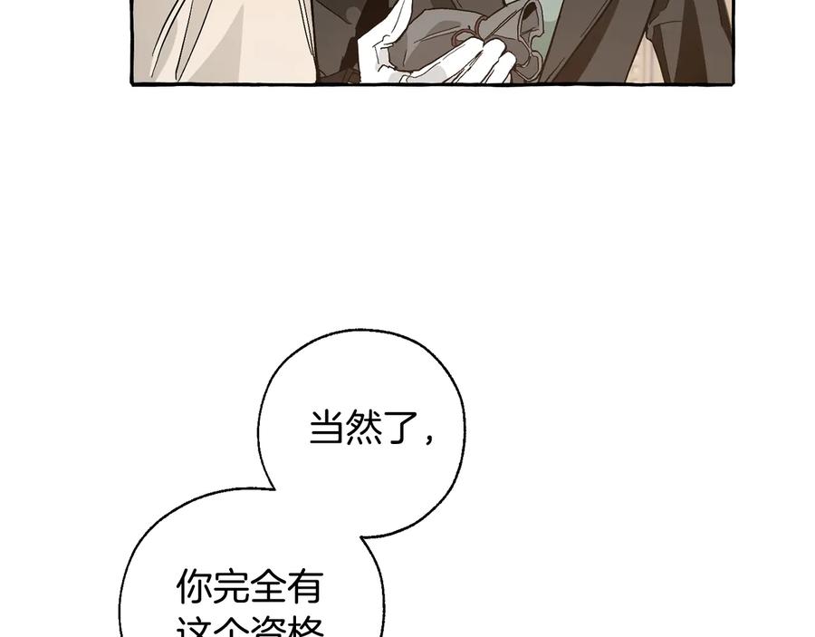 成为伯爵家的废物 第38话 可不能让他们小看了 第58页