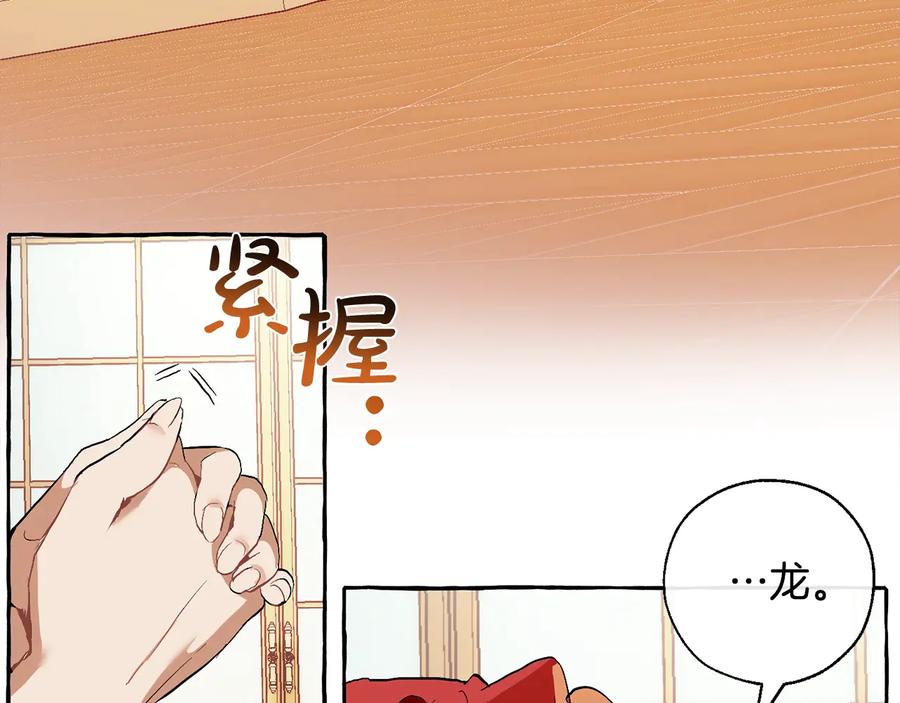 成为伯爵家的废物 第38话 可不能让他们小看了 第159页