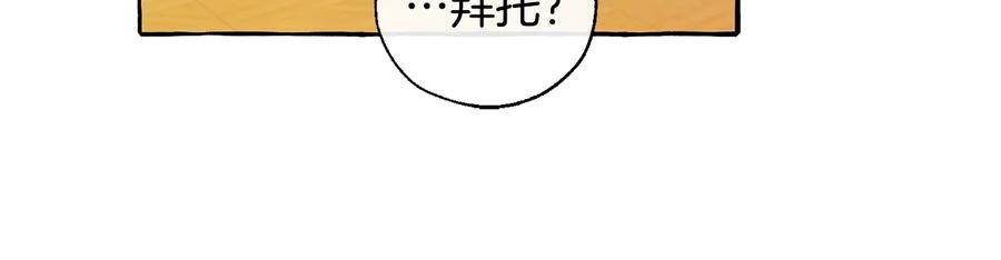 成为伯爵家的废物 第38话 可不能让他们小看了 第18页