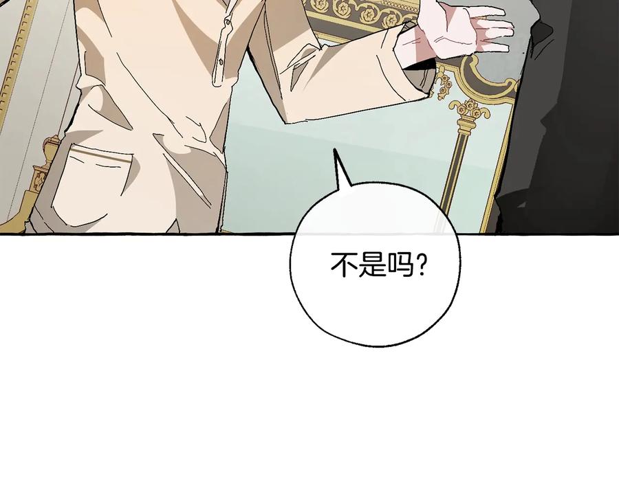 成为伯爵家的废物 第38话 可不能让他们小看了 第72页