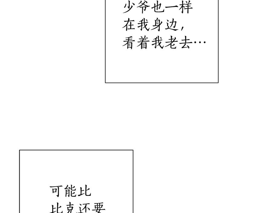 成为伯爵家的废物 第38话 可不能让他们小看了 第80页