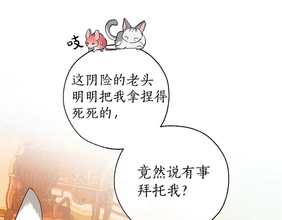成为伯爵家的废物 第38话 可不能让他们小看了 第19页