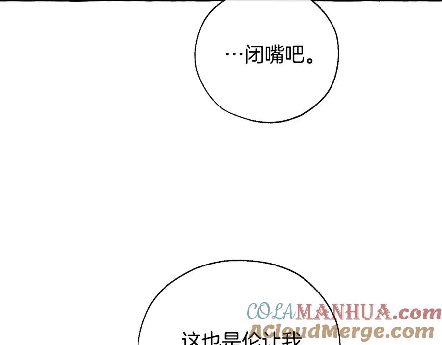 成为伯爵家的废物 第38话 可不能让他们小看了 第101页