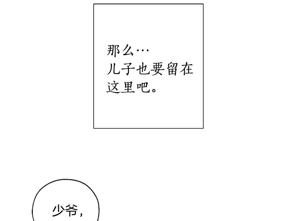 成为伯爵家的废物 第38话 可不能让他们小看了 第56页