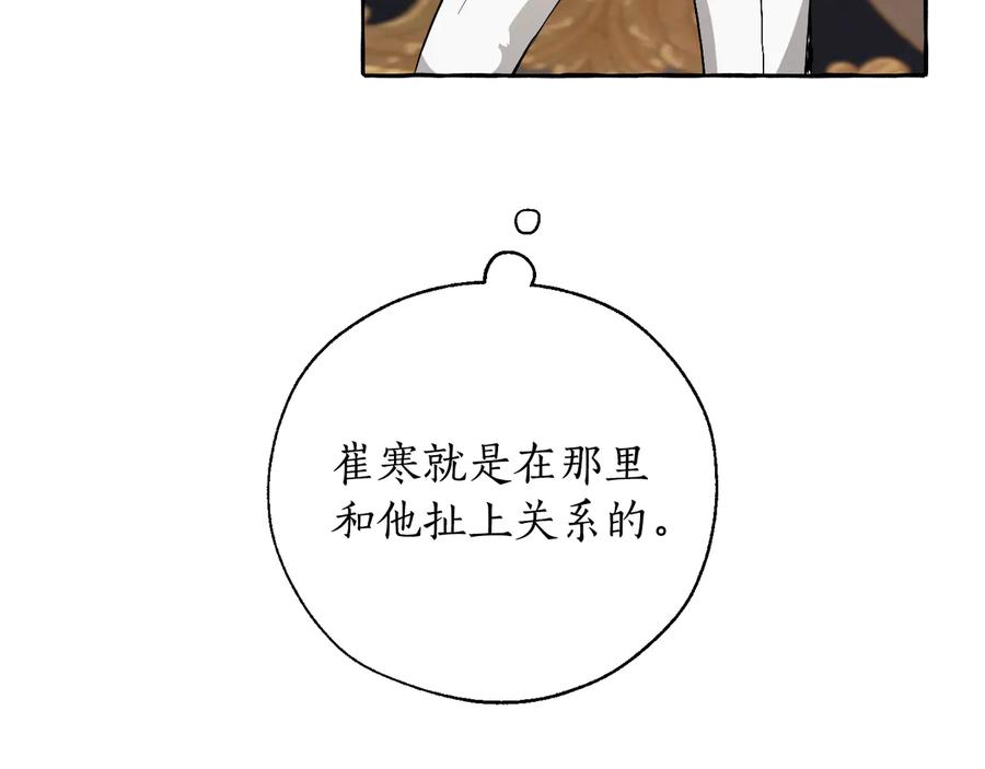 成为伯爵家的废物 第38话 可不能让他们小看了 第136页