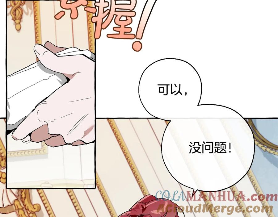 成为伯爵家的废物 第38话 可不能让他们小看了 第25页